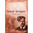 russische bücher: Честертон Г. - Вечный человек