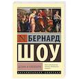 russische bücher: Шоу Б. - Цезарь и Клеопатра