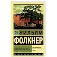 russische bücher: Фолкнер Уильям - Осквернитель праха