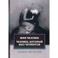 russische bücher: Честертон Г. - Жив-человек. Человек, который был Четвергом