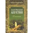 russische bücher: Апухтин А. - Сочинения
