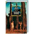 russische bücher: Мердок А. - Черный принц