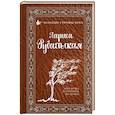 russische bücher: Рубальская Лариса Алексеевна - Моя душа настроена на осень