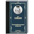 russische bücher: Хейли А. - Сильнодействующее лекарство