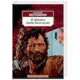 russische bücher: Шукшин В. - Я пришел дать вам волю