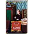 russische bücher: Володин А. - Осенний марафон