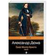 russische bücher: Александр Дюма - Граф Монте-Кристо. Том 2