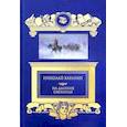 russische bücher: Каразин Н. - На далеких окраинах