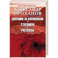 russische bücher: Проханов А.А. - Охотники за караванами. Стеклодув. Рассказы