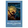 russische bücher: Гоголь Н. - Ночь перед Рождеством