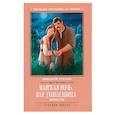 russische bücher: Гоголь Н. - Майская ночь, или Утопленница