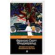 russische bücher: Фрэнсис Скотт Фицджеральд - Загадочная история Бенджамина Баттона