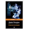 russische bücher: Джек Лондон - Странник по звездам
