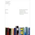 russische bücher:  - История литературы. Поэтика. Кино. Сборник в честь Мариэтты Омаровны Чудаковой