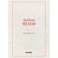 russische bücher: Чехов А.П. - Крыжовник