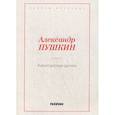 russische bücher: Пушкин А.С. - Капитанская дочка
