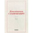 russische bücher: Станюкович К.М. - Волк