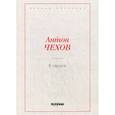russische bücher: Чехов А.П. - В овраге