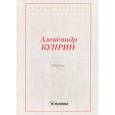 russische bücher: Куприн А.И. - Молох