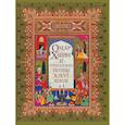 russische bücher: Хайям Омар - Омар Хайям и персидские поэты Х-ХVI веков