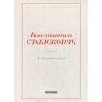 russische bücher: Станюкович К.М. - В далекие края