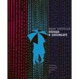 russische bücher: Алексеев Иван Константинович - Холода в Занзибаре