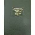 russische bücher: Марло Кристофер - Трагическая история доктора Фауста
