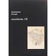 russische bücher: Богерт Екатерина - Молодость 1:0. Стихотворения