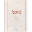 russische bücher: Гаршин В.М. - Сигнал