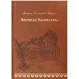 russische bücher: Салтыков-Щедрин Михаил Евграфович - Господа Головлевы