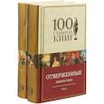 russische bücher: Виктор Гюго - Отверженные. Комплект из 2-х книг