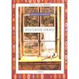 russische bücher: Великич Драган - Русское окно