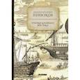 russische bücher: Венюков М. И. - Очерки крайнего Востока
