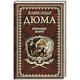 russische bücher: Дюма А. - Королева Марго