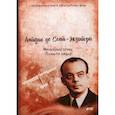 russische bücher: Сент-Экзюпери Антуан - Маленький принц. Планета людей