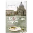 russische bücher: Краснова Т.В. - Повиливая миром