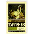 russische bücher: Тургенев И.С. - Вешние воды. Накануне