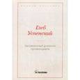 russische bücher: Успенский Г. - Заграничный дневник провинциала