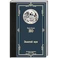 russische bücher: По Э.А. - Золотой жук