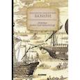 russische bücher: Базили К. М. - Очерки Константинополя
