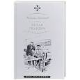 russische bücher: Булгаков Михаил Афанасьевич - Белая гвардия