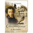 russische bücher: Пушкин Александр Сергеевич - Стихотворения и поэмы