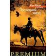 russische bücher: Кизи К., Баббс К. - Последний заезд
