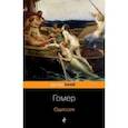 russische bücher: Гомер - Одиссея