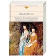 russische bücher: Джейн Остен - Гордость и предубеждение. Нортенгерское аббатство