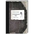 russische bücher: Брюсов В.Я., Блок А.А., Гумилев Н.С. - Серебряный век. Письма и стихи