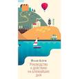 russische bücher: Блум Й. - Руководство к действию на ближайшие дни