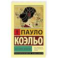 russische bücher: Коэльо П. - Мата Хари. Шпионка