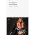 russische bücher: Гремина Елена, Угаров Михаил - Пьесы и тексты. Том 1