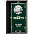 russische bücher: Лермонтов М.Ю. - Герой нашего времени